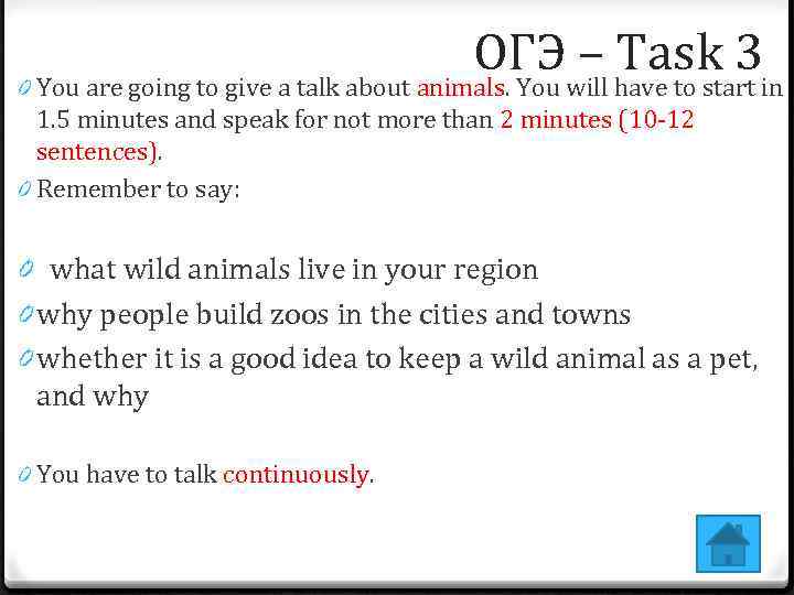 ОГЭwill have to start in – Task 3 0 You are going to give