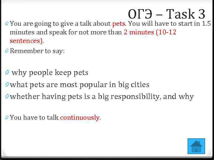 ОГЭ have to start in 3 – Task 1. 5 0 You are going