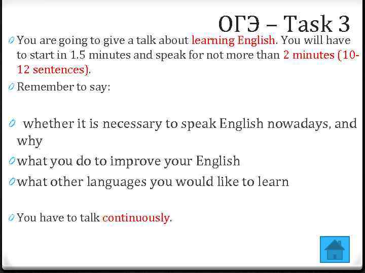 ОГЭ – You will have Task 3 0 You are going to give a