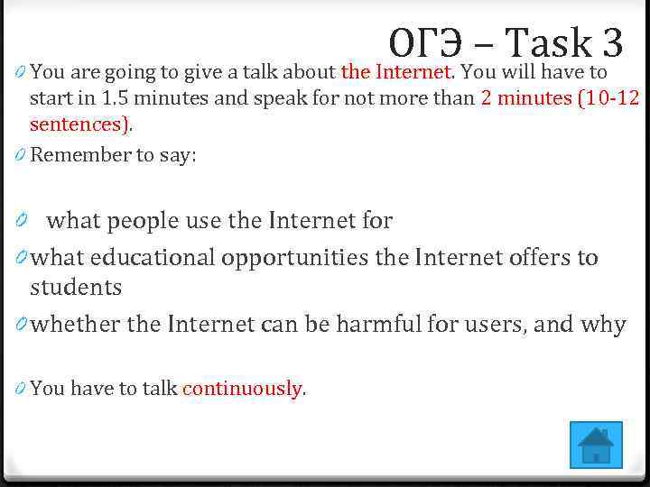 ОГЭYou will have to 3 – Task 0 You are going to give a