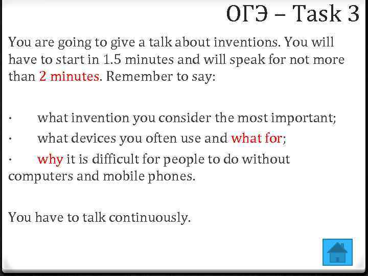 ОГЭ – Task 3 You are going to give a talk about inventions. You