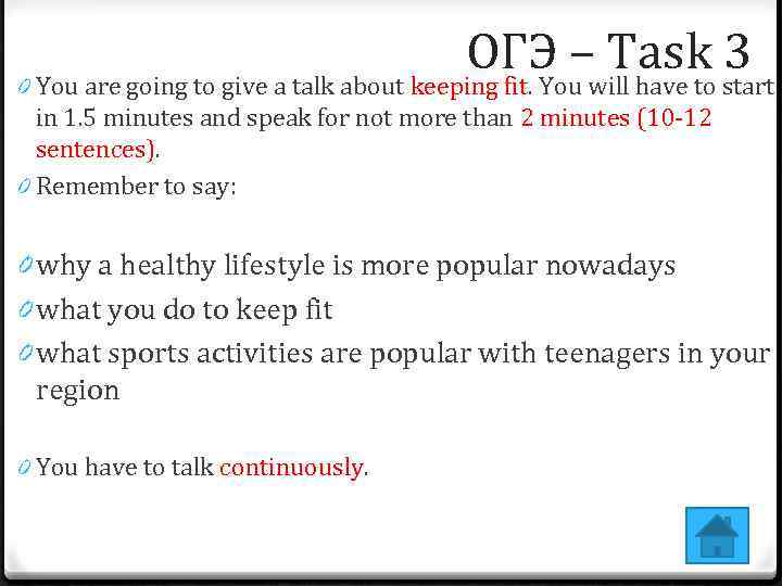 ОГЭ –will have to start Task 3 0 You are going to give a