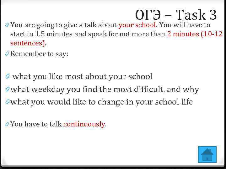 ОГЭYou will have to 3 – Task 0 You are going to give a