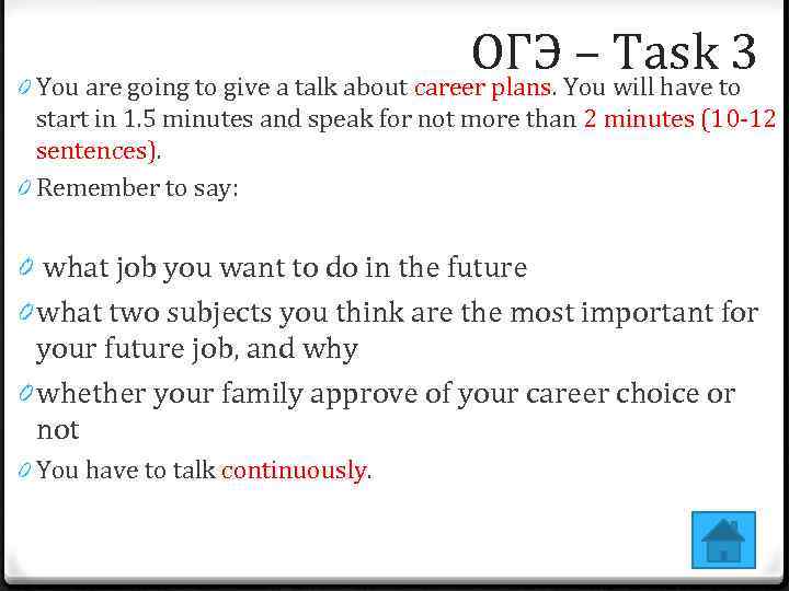 ОГЭYou Taskto – will have 3 0 You are going to give a talk