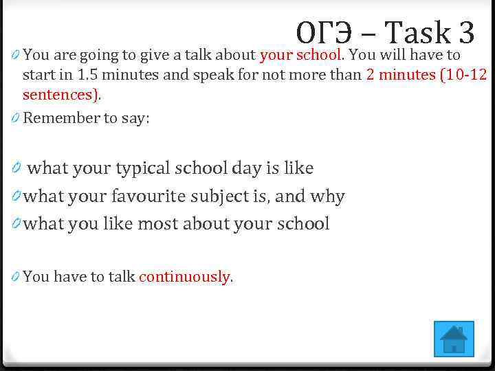 ОГЭYou will have to 3 – Task 0 You are going to give a