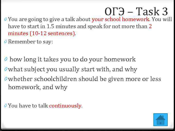 ОГЭ – Task 3 0 You are going to give a talk about your