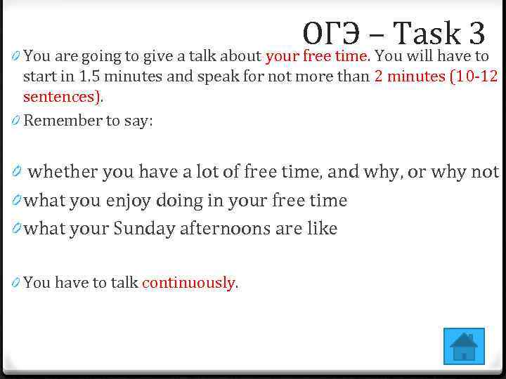 ОГЭ – Task 3 0 You are going to give a talk about your