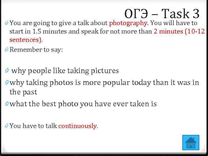 ОГЭ You. Task to – will have 3 0 You are going to give