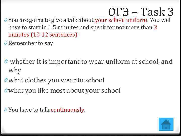 ОГЭ – Task 3 0 You are going to give a talk about your