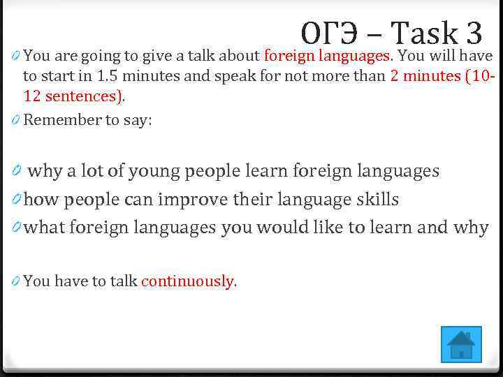 ОГЭ – Task have 3 0 You are going to give a talk about