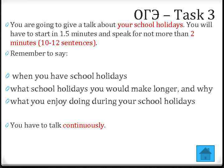 ОГЭ – Task 3 0 You are going to give a talk about your