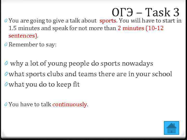 ОГЭ –have to start 3 Task in 0 You are going to give a