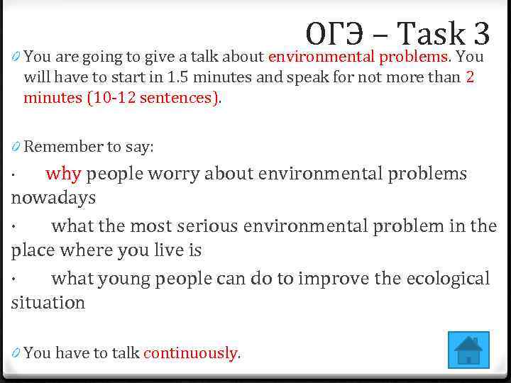 ОГЭ – Task 3 0 You are going to give a talk about environmental
