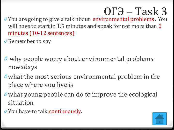 ОГЭ –problems. You Task 3 0 You are going to give a talk about