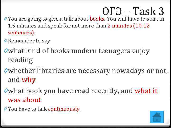 ОГЭ – Task 3 0 You are going to give a talk about books.