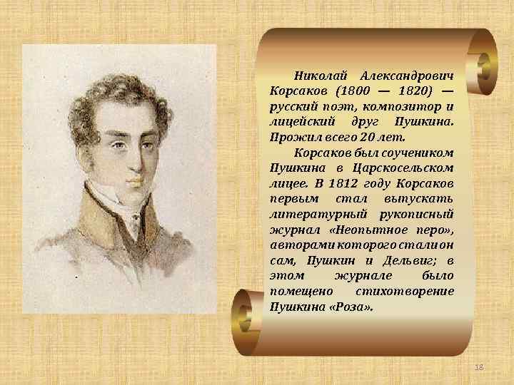 Тест по литературе на тему "Жизнь и творчество А.С.Пушкина: детство-отрочество-ю