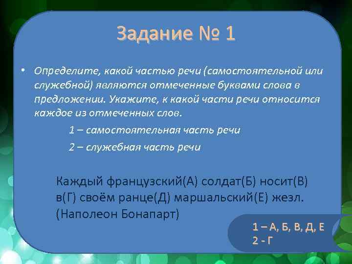 Конспект урока самостоятельные и служебные части речи