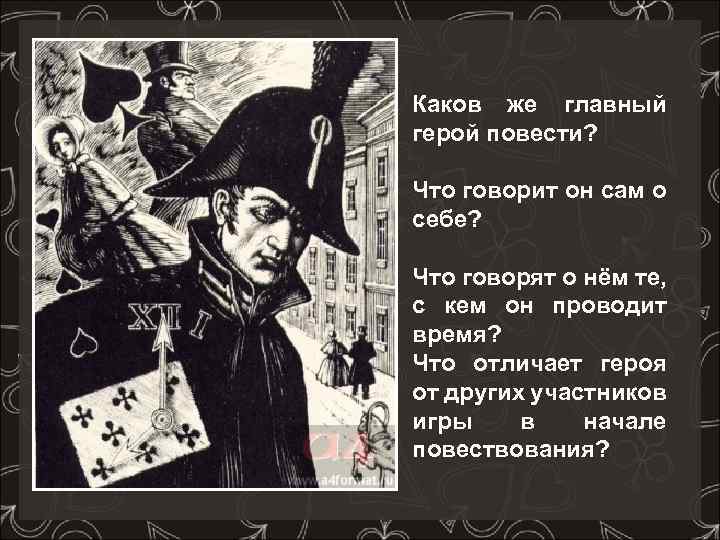 Каковы главные герои. Чем отличается персонаж от героя. Стихи в начале повести. В начале повести герой делает. Чем отличается герой от труса.