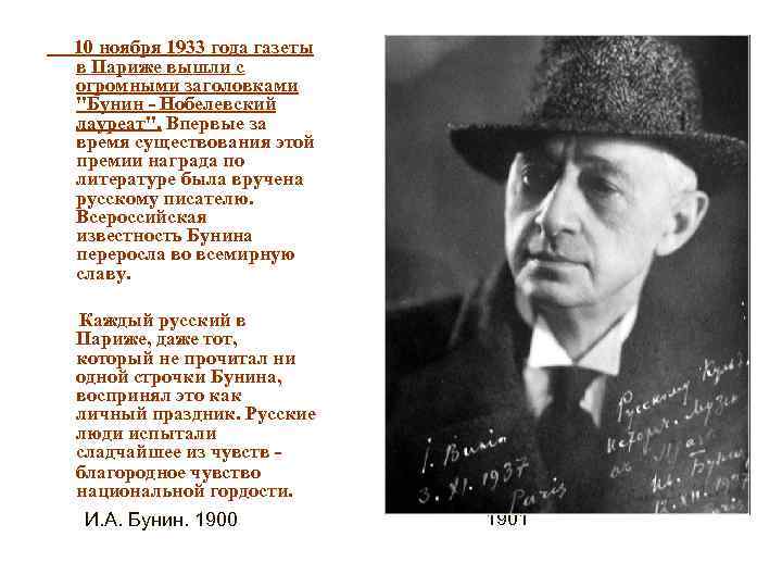 Сочинение по теме О рассказе И.А.Бунина «В Париже»