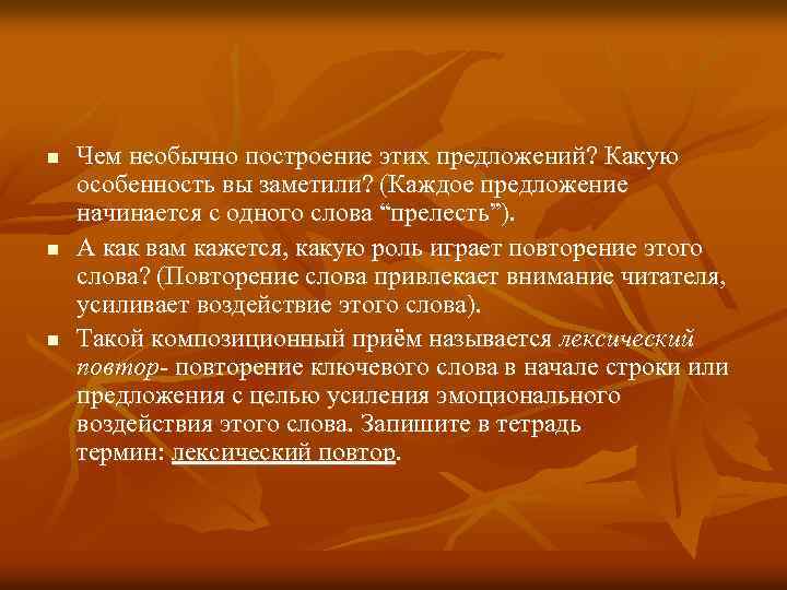 n n n Чем необычно построение этих предложений? Какую особенность вы заметили? (Каждое предложение