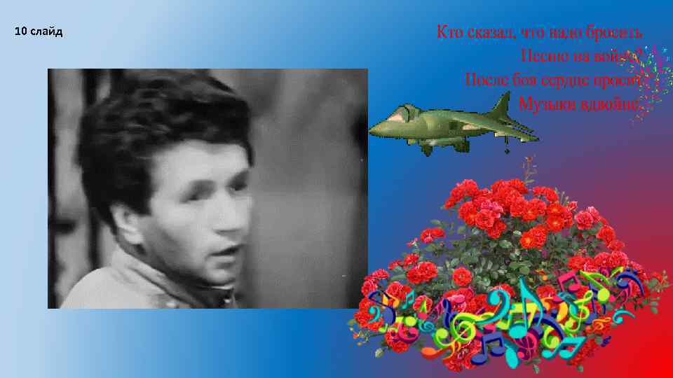 10 слайд 