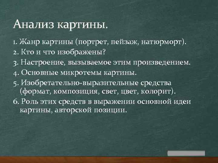 Как анализировать картины художников