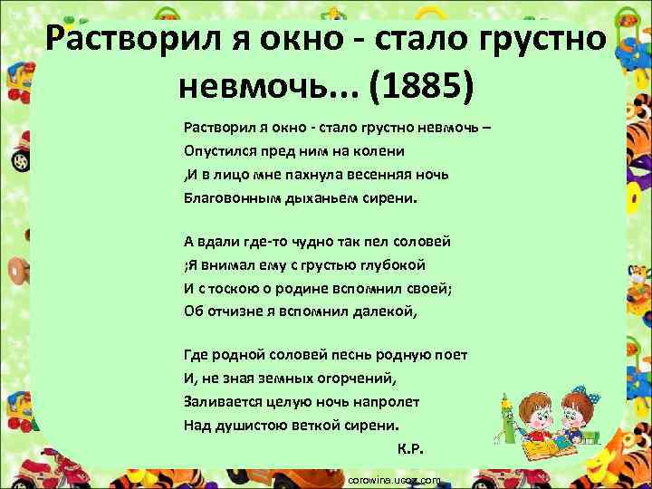 Растворил я окно - стало грустно невмочь. . . (1885) Растворил я окно -