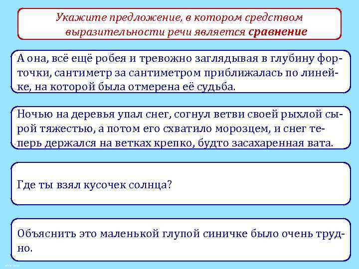 Укажите предложение, в котором средством выразительности речи является сравнение А она, всё ещё робея