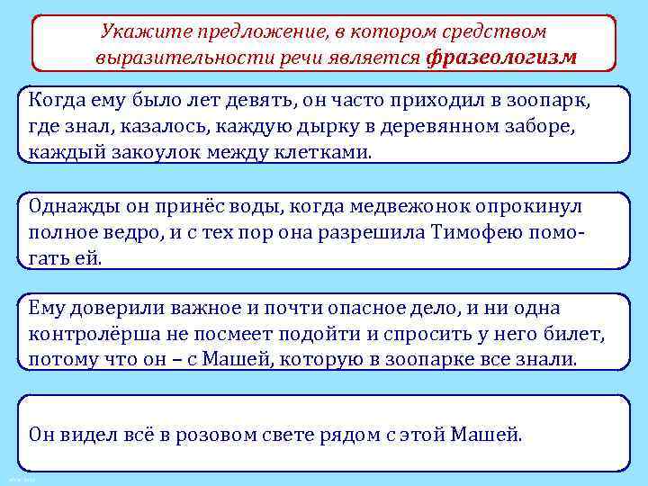 Укажите предложение, в котором средством выразительности речи является фразеологизм Когда ему было лет девять,