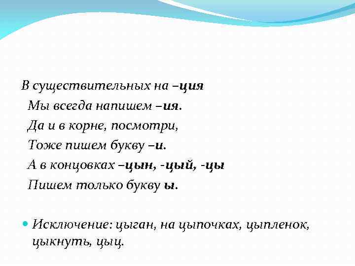 В существительных на –ция Мы всегда напишем –ия. Да и в корне, посмотри, Тоже