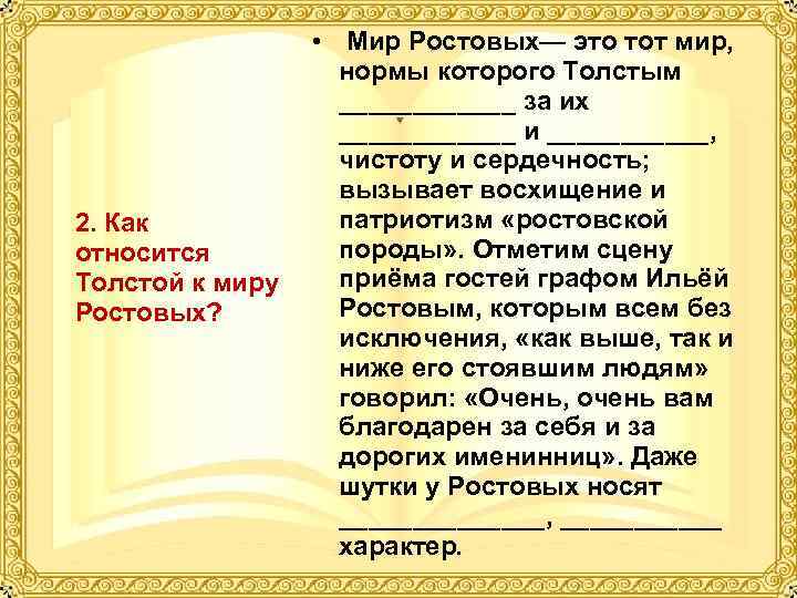 Как толстой отнесся к этому военному плану