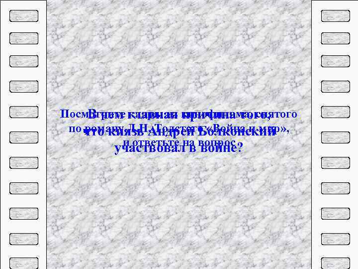Посмотрите главная кинофильма, снятого В чем кадры из причина того, по что князь Андрей