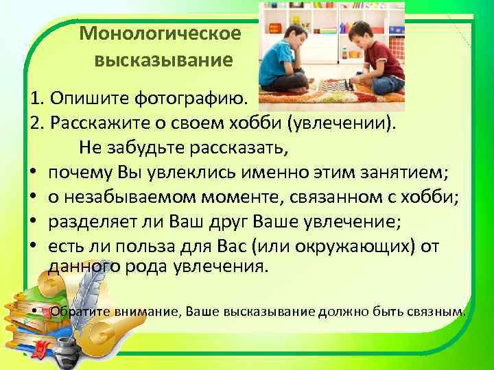 Монологическое высказывание 9 класс. Монологическое высказывание. Составить монологическое высказывание. Монологическое высказывание по русскому. Монологическое высказывание на английском.