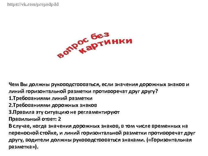 Руководствоваться если значение дорожных знаков. Чем необходимо руководствоваться если значения дорожных знаков. Чем необходимо руководствоваться если значения. Значения дорожных знаков и линий горизонтальной. Чем нужно руководствоваться если линии разметки.