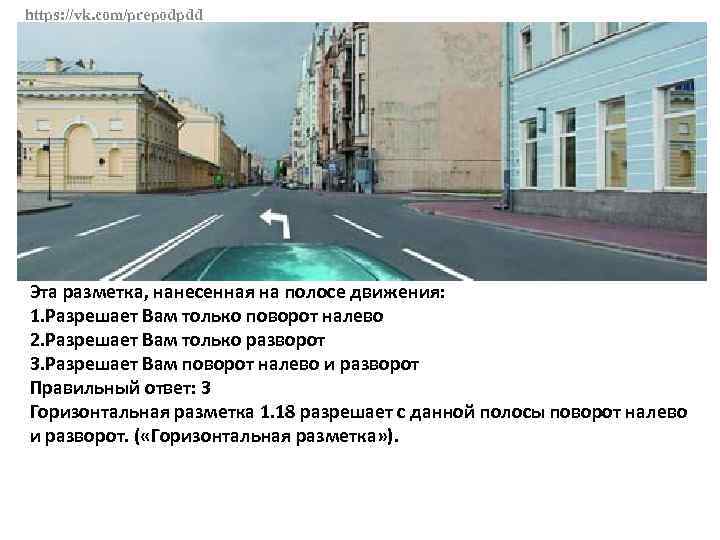 Эта разметка нанесенная на полосе движения. Эта разметка на полосе движения. Это разметка нанесенная на полосе движения. При наличии данной разметки. Эта разметка нанесенная на полосе движения разрешает.