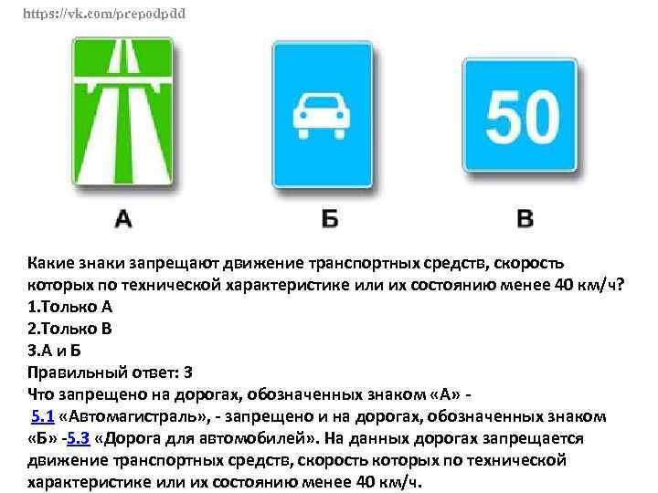 Какой из указанных знаков запрещает дальнейшее движение. Знаки запрещающие скорость менее 40. Какие из указанных знаков запрещают движение транспортных средств. Какой знак запрещает движение по технической. Каким транспортным средствам знак запрещает движение.