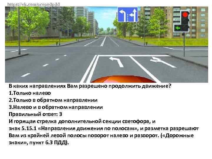 На каком рисунке изображен перекресток 1только на левом 2только на правом 3 на обоих