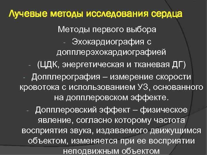 Методы лучевого исследования сердца и сосудов презентация