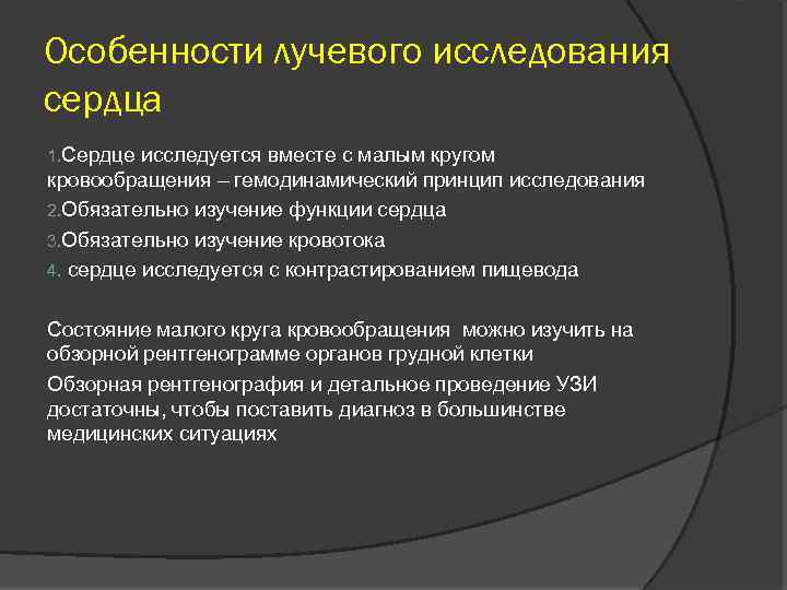 Методы лучевого исследования сердца и сосудов презентация