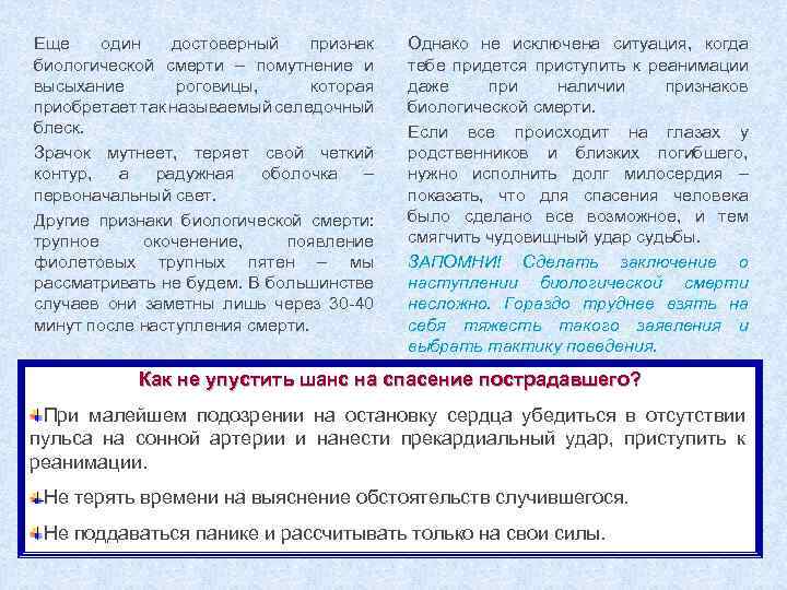 Еще один достоверный признак биологической смерти – помутнение и высыхание роговицы, которая приобретает так