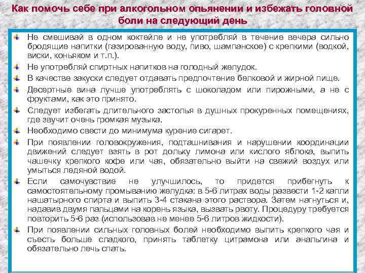 Как помочь себе при алкогольном опьянении и избежать головной боли на следующий день Не