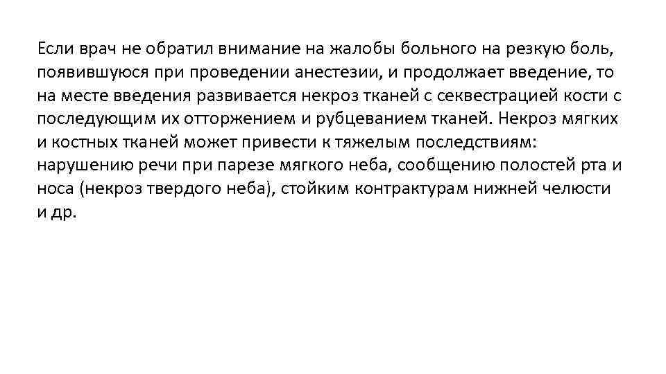 Продолжи введение. Врач не обращает на пациента внимания. Врач обращает внимание.