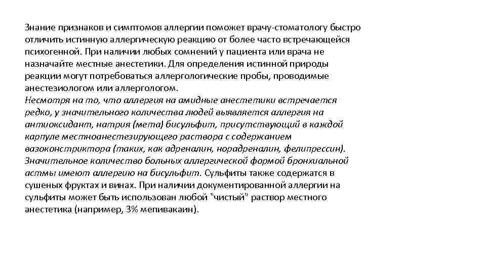 Знание признаков и симптомов аллергии поможет врачу-стоматологу быстро отличить истинную аллергическую реакцию от более