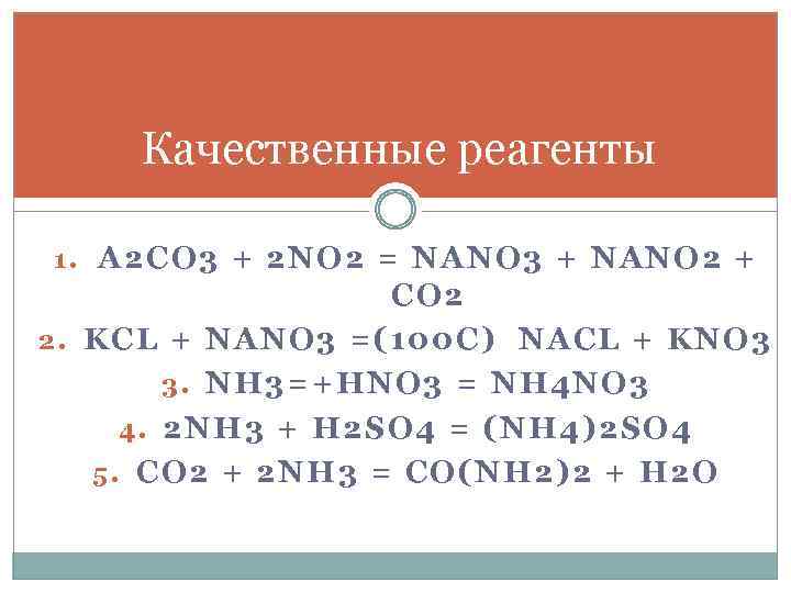 Nano3 катод