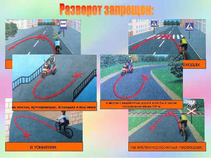 в местах остановок МТС на мостах, путепроводах, эстакадах и под ними в тоннелях на