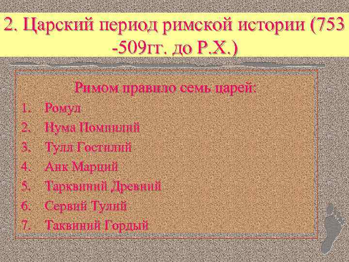 Возникновение римского государства презентация