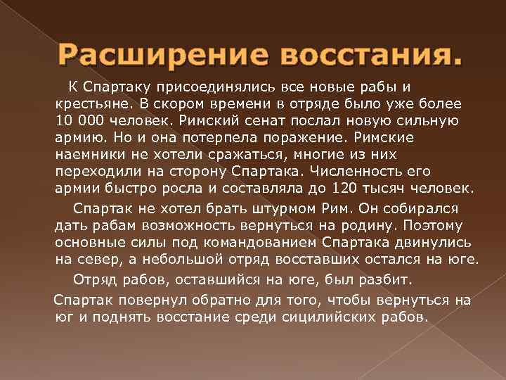 Восстание спартака презентация 5 класс кратко