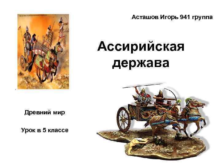 Ассирийская держава ответы. Религия ассирийской державы в древности 5 класс. Ассирийская держава 5 класс конспект урока. Термины по истории 5 класс Ассирийская держава. Тест 4 Ассирийская держава.