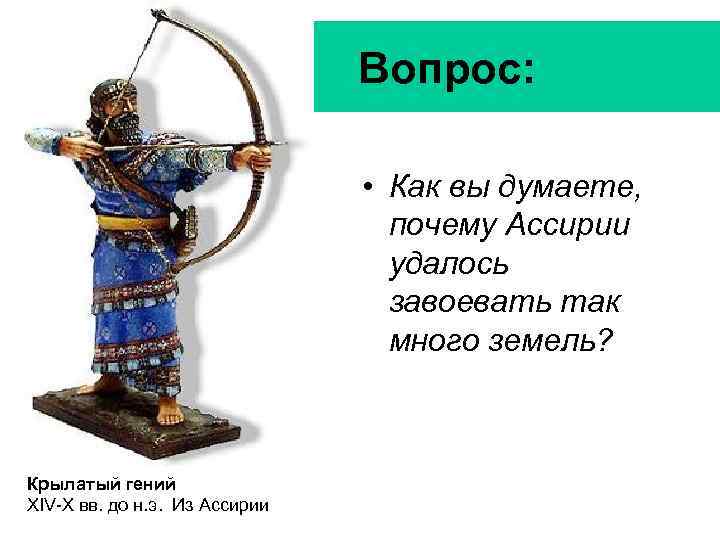 Достижения ассирии