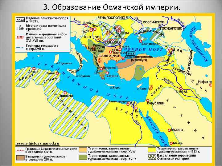 3. Образование Османской империи. 